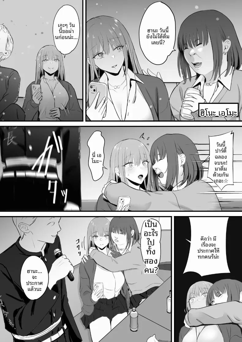 โดจิน ในปาร์ตี้ฉลองเรียนจบ แปลไทย